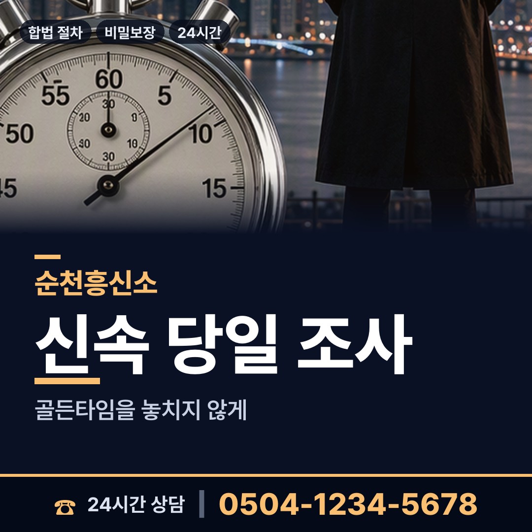 순천 삼산동 기업조사 상담 안내