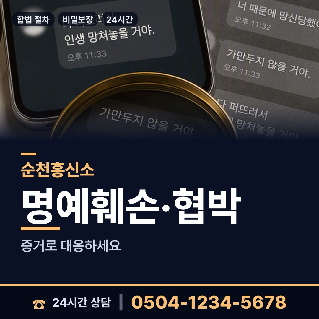 순천 삼산동 신상조사 상담 안내