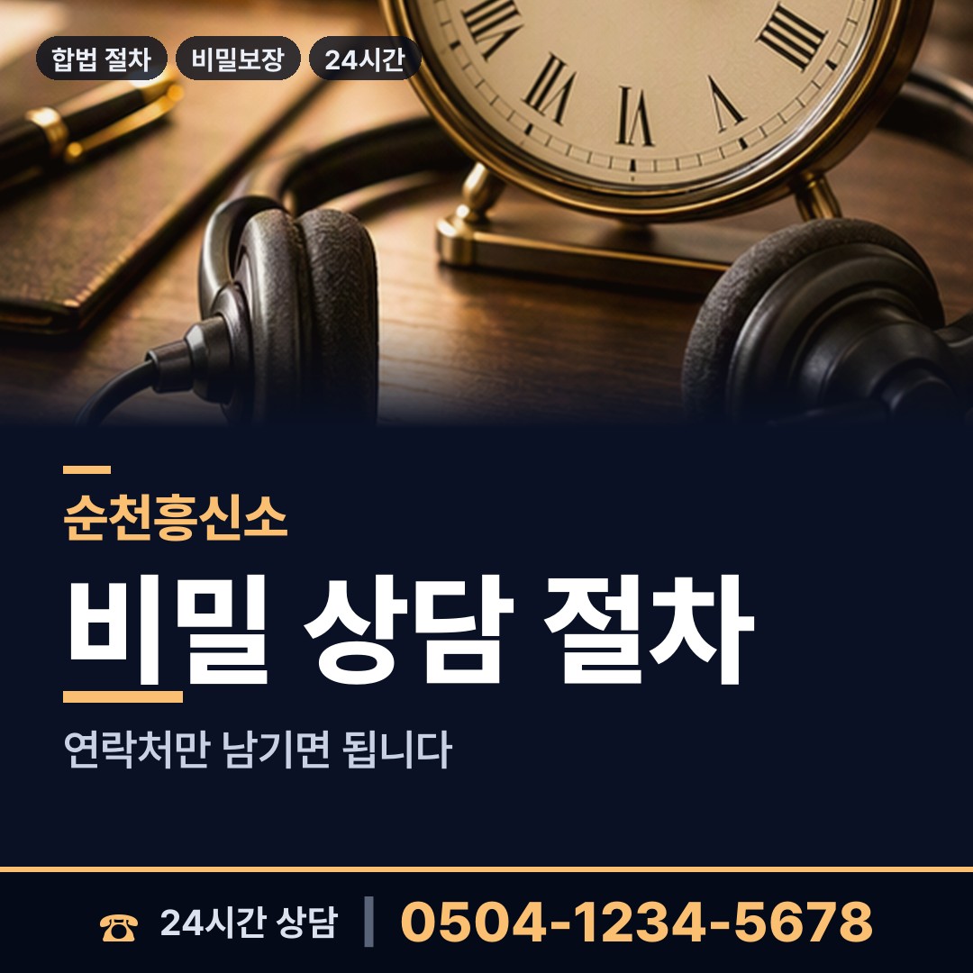 순천 삼산동 행방불명 상담 안내