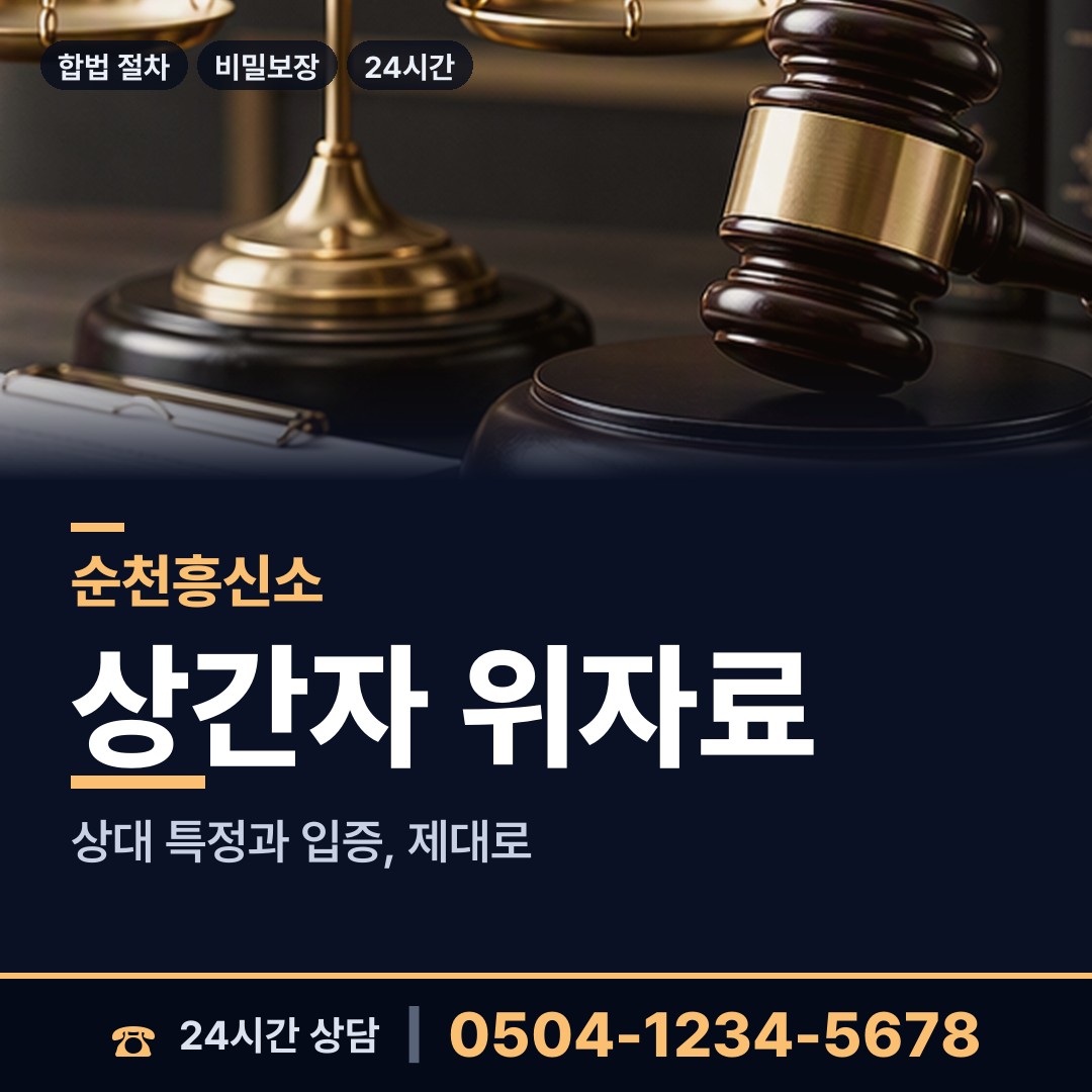 순천 삼산동 거래처조사 상담 안내
