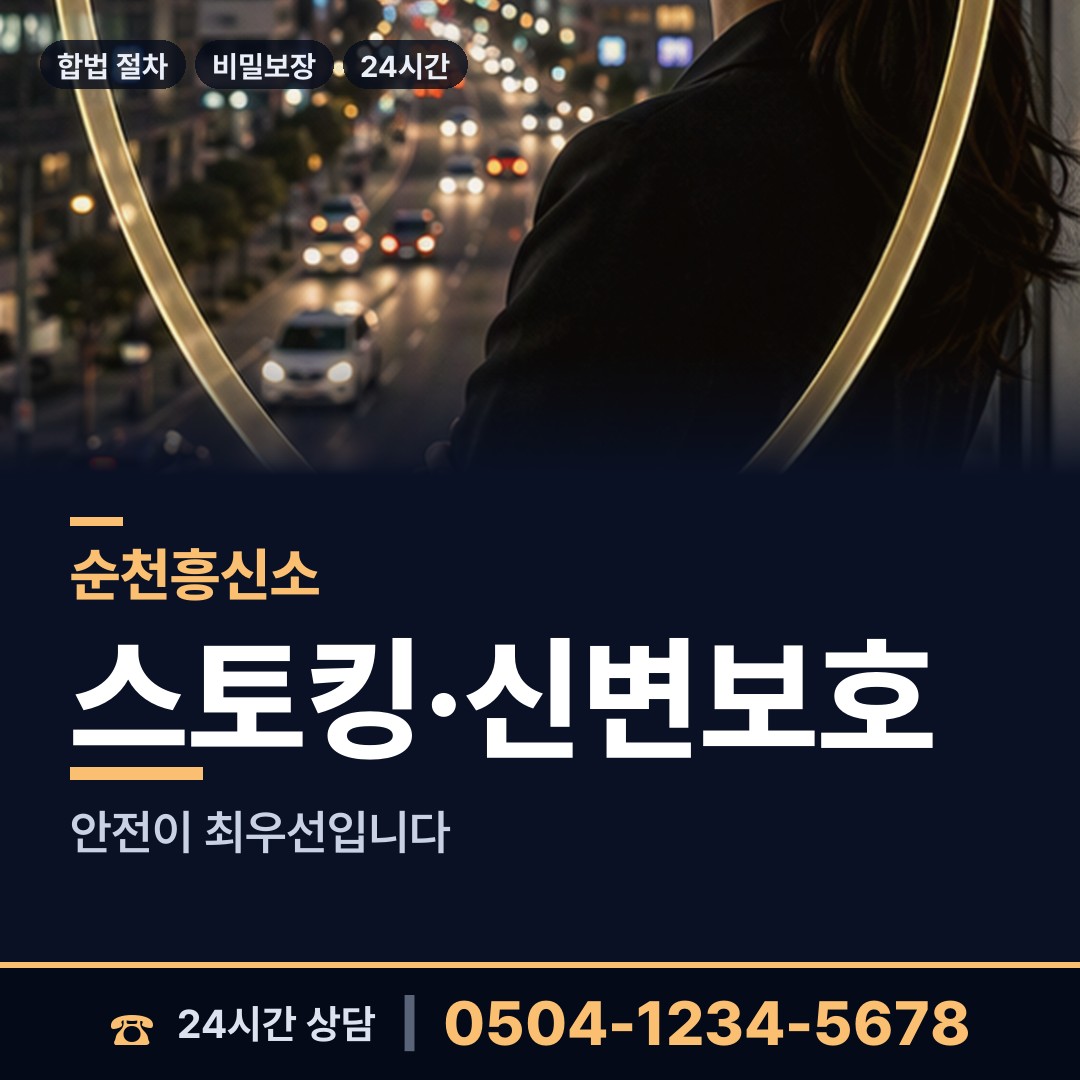 순천 삼산동 생모찾기 상담 안내