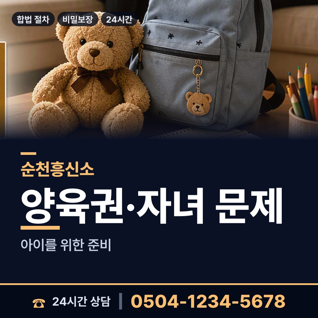 순천 삼산동 예비배우자조사 상담 안내